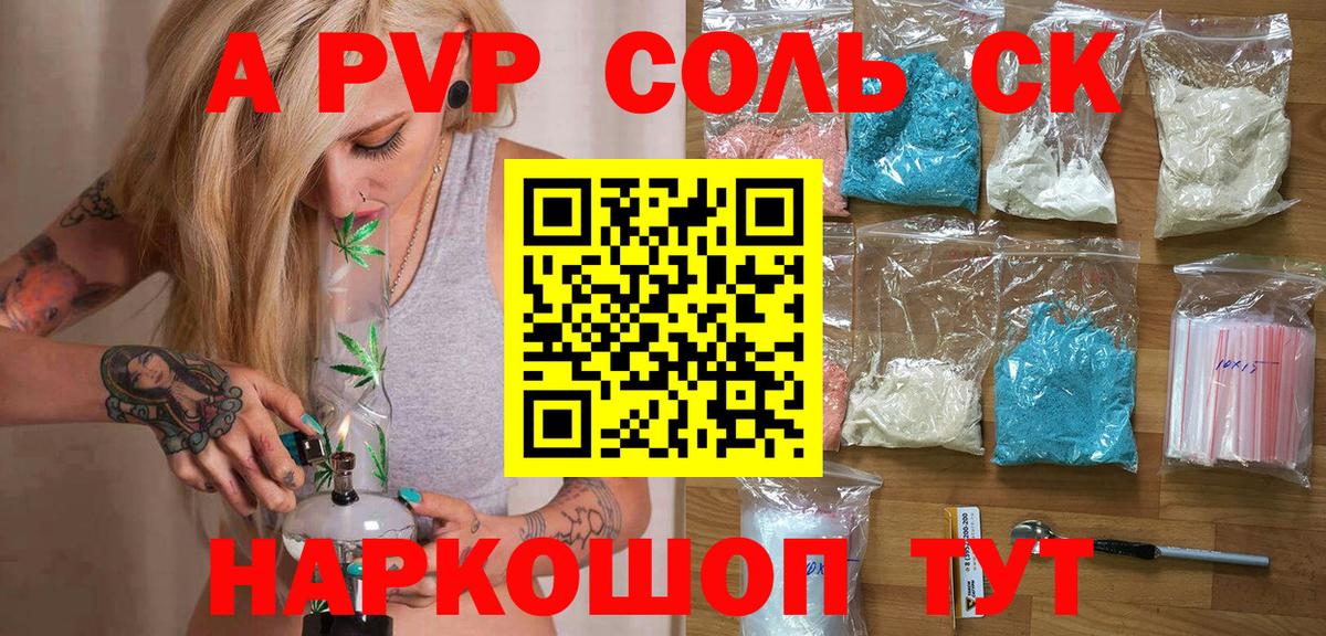 Сочи  Alpha PVP мука  Вход с VPN  А ПВП СК КРИС  купить наркотик  A PVP кристаллы 