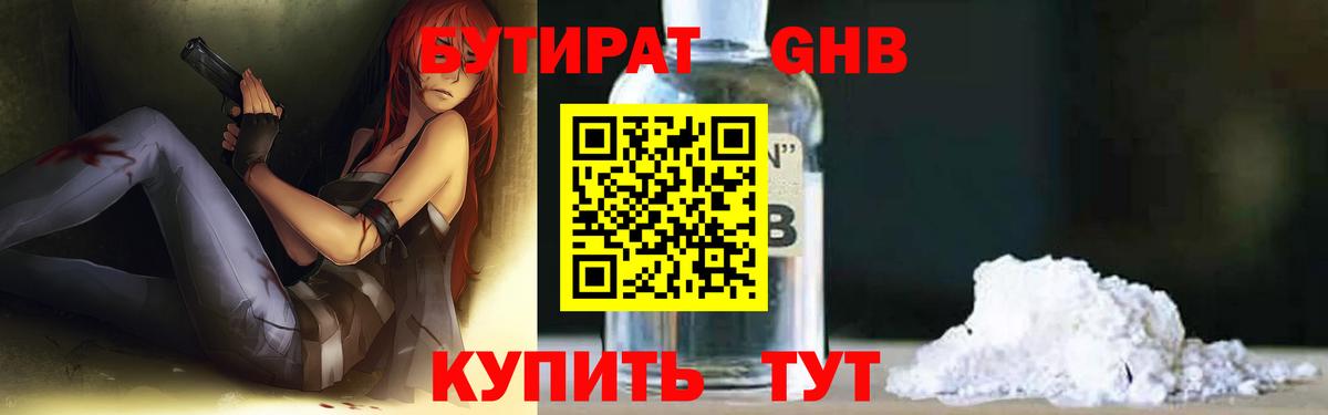 Бутират вода  Вход с VPN  Бутират  Сочи 