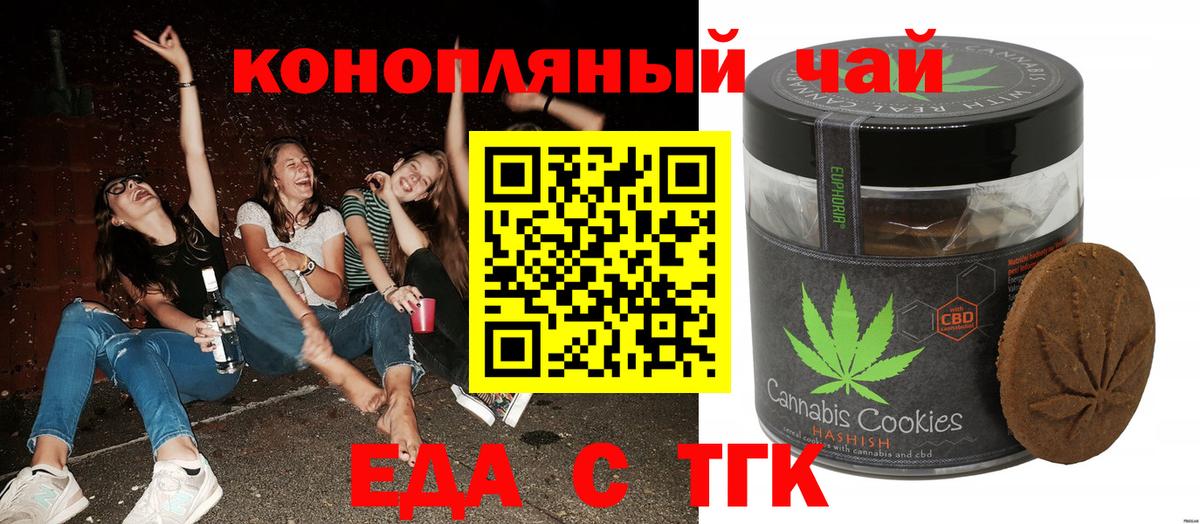 Еда ТГК марихуана  Вход с VPN  Сочи 