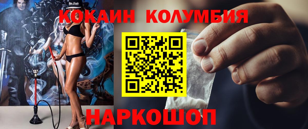 Сочи  COCAIN Columbia  Вход с VPN  COCAIN  Cocaine 99% 