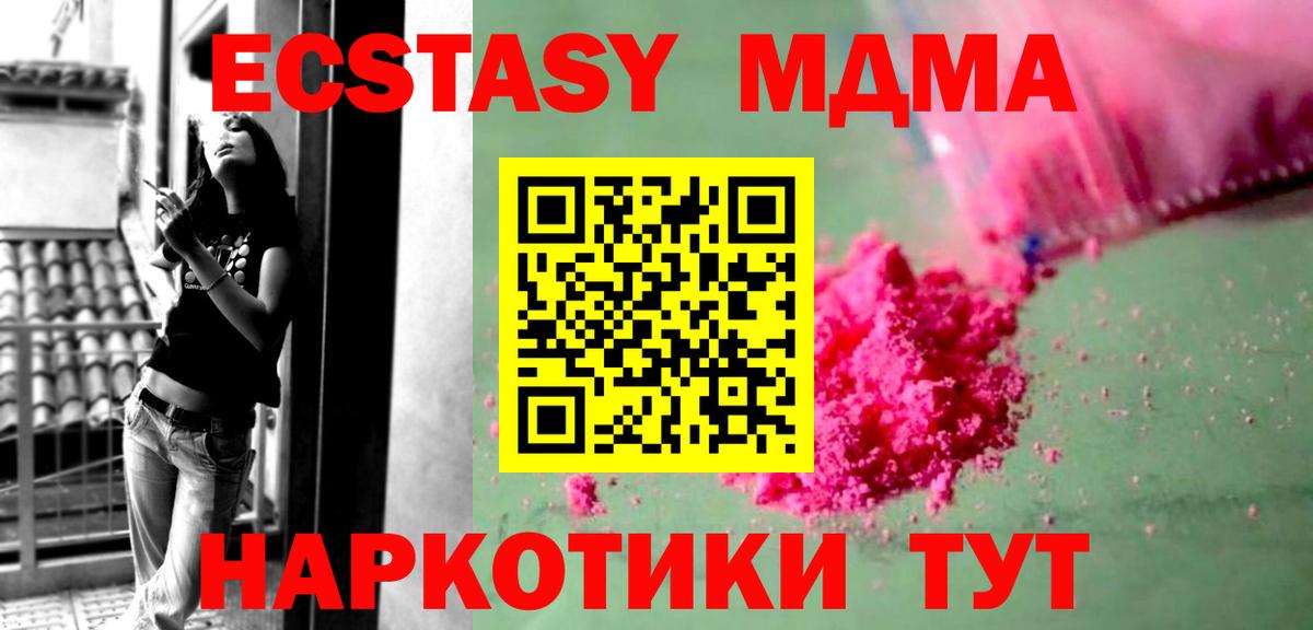 МДМА молли  Вход с VPN  МДМА crystal  МДМА  Сочи 