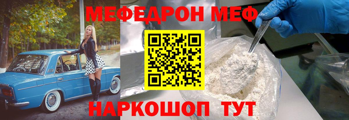 МЕФ кристаллы Сочи