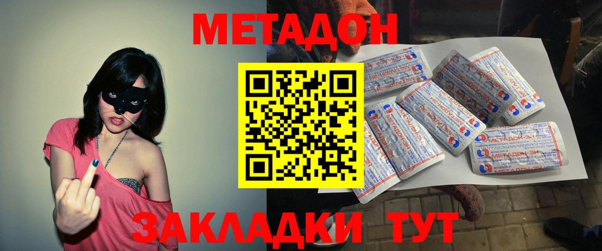Метадон белоснежный  МЕТАДОН кристалл  Сочи  Вход с VPN 