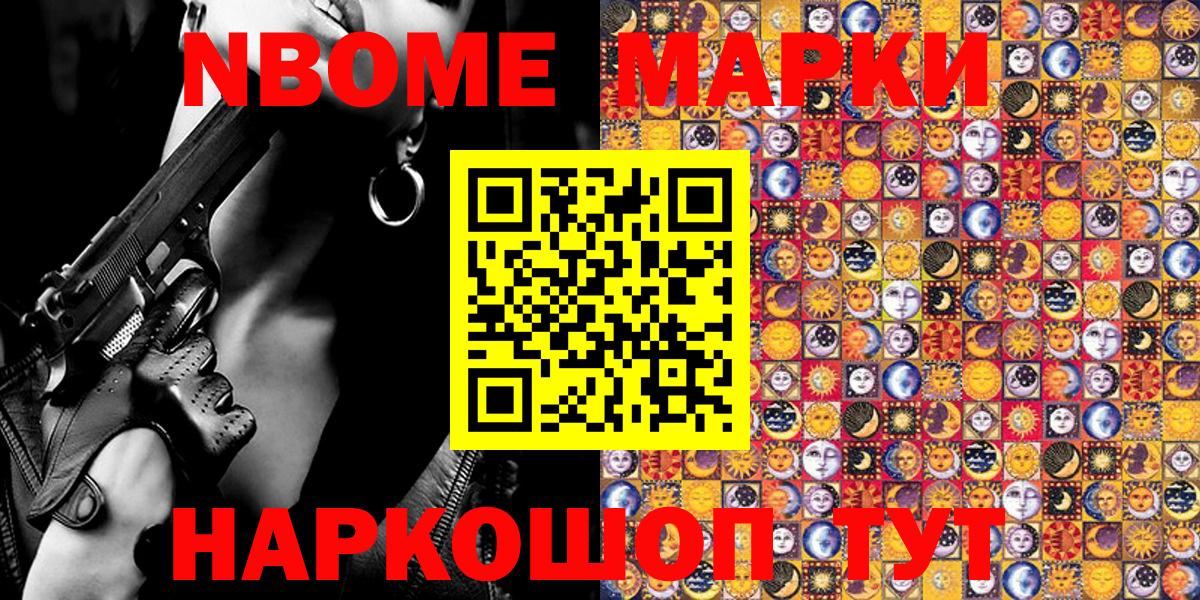 Сочи  купить наркотик  Марки N-bome 1500мкг  Вход с VPN  Марки N-bome 1500мкг  Марки 25I-NBOMe 