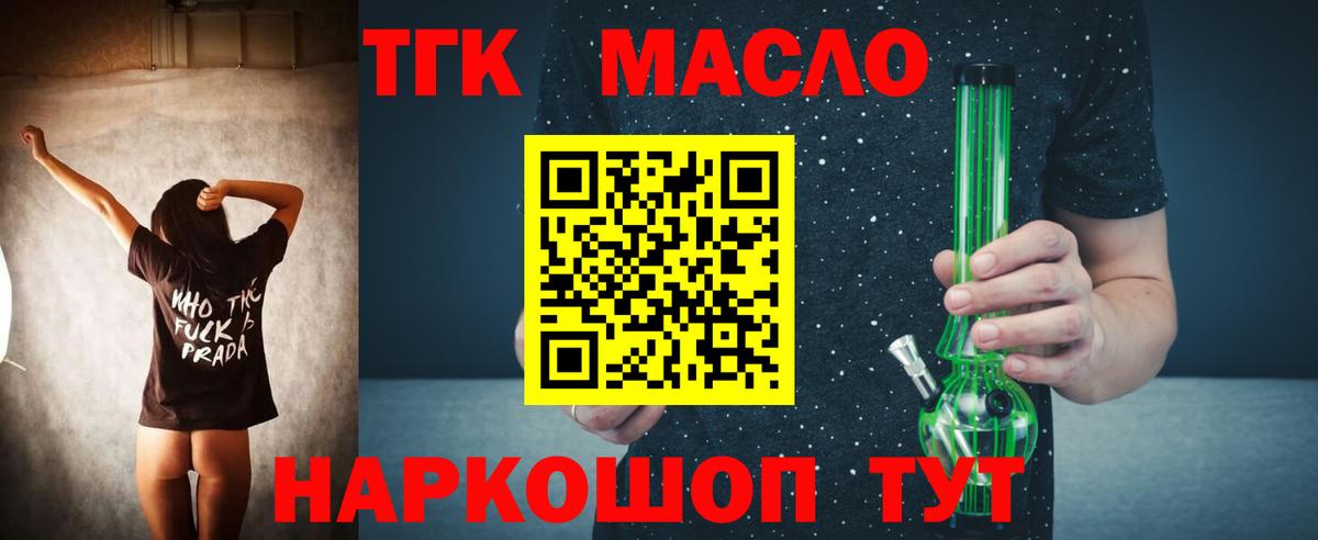 Дистиллят ТГК THC oil Сочи