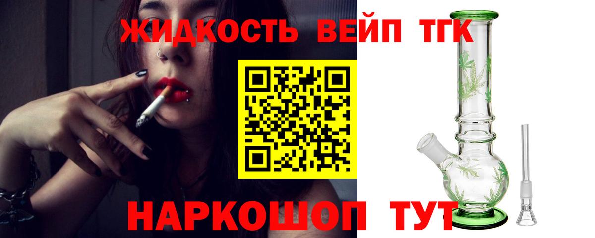 Дистиллят ТГК жижа  Дистиллят ТГК концентрат  Вход с VPN  Сочи 